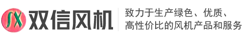 南通双信风机设备制造有限公司